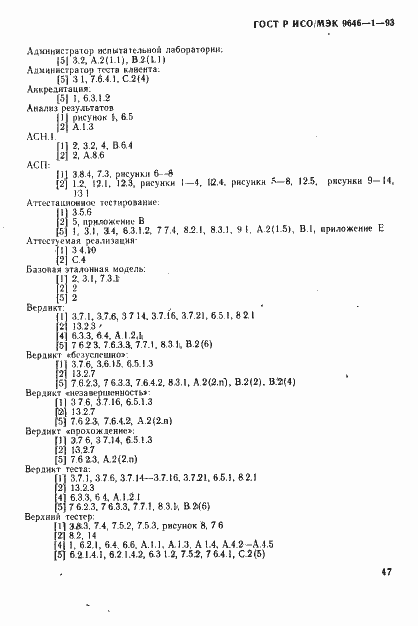 Страница 55 ГОСТ Р ИСО/МЭК 9646-1-93