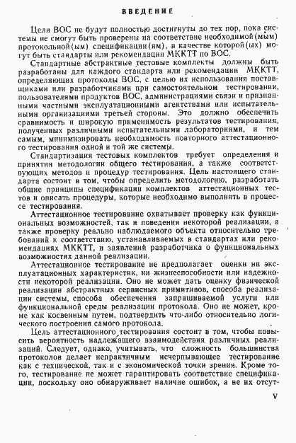 Страница 6 ГОСТ Р ИСО/МЭК 9646-1-93