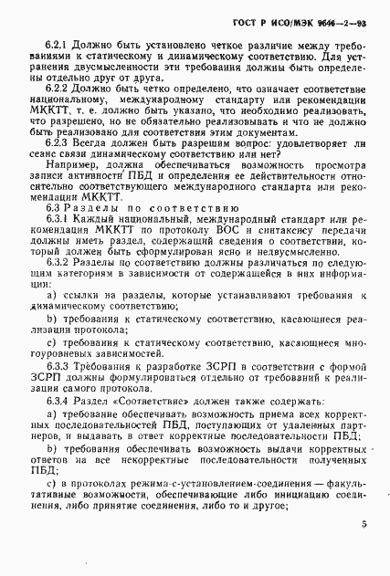 Страница 10 ГОСТ Р ИСО/МЭК 9646-2-93