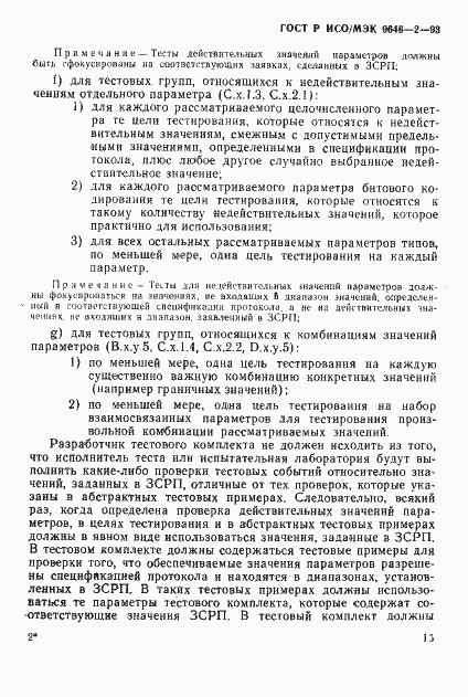 Страница 20 ГОСТ Р ИСО/МЭК 9646-2-93