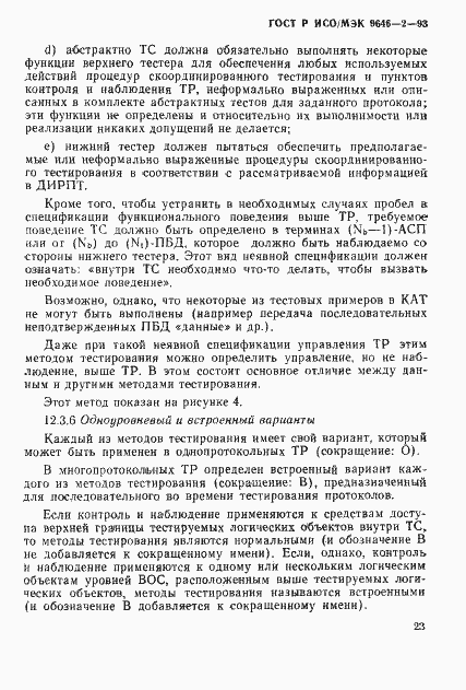 Страница 28 ГОСТ Р ИСО/МЭК 9646-2-93