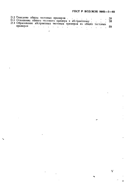 Страница 4 ГОСТ Р ИСО/МЭК 9646-2-93