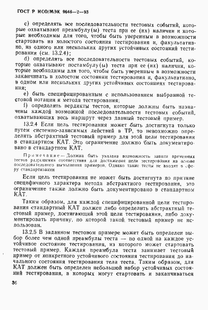 Страница 41 ГОСТ Р ИСО/МЭК 9646-2-93