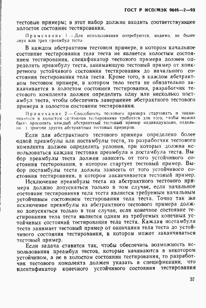 Страница 42 ГОСТ Р ИСО/МЭК 9646-2-93