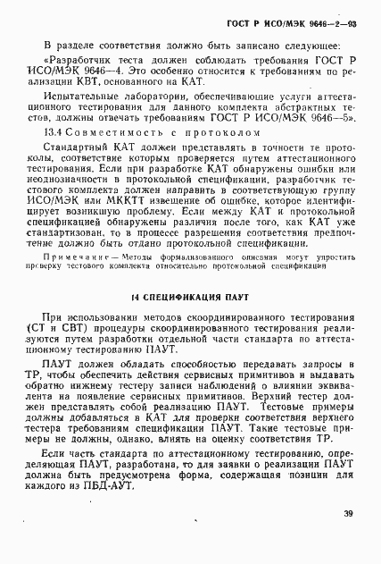 Страница 44 ГОСТ Р ИСО/МЭК 9646-2-93
