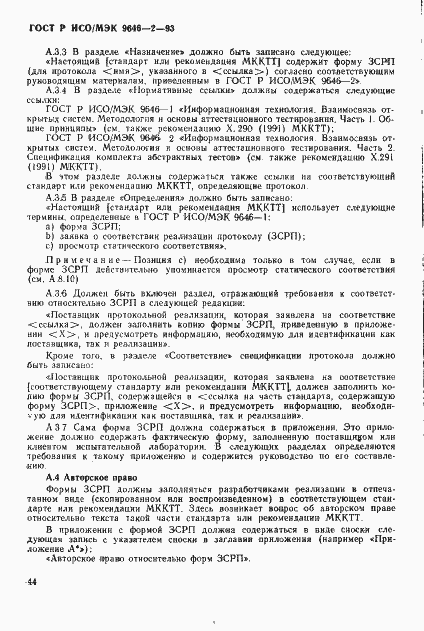 Страница 49 ГОСТ Р ИСО/МЭК 9646-2-93