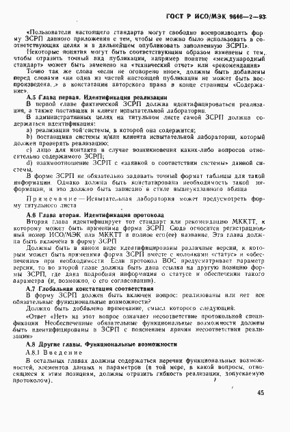 Страница 50 ГОСТ Р ИСО/МЭК 9646-2-93