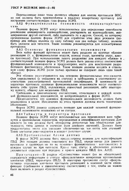 Страница 51 ГОСТ Р ИСО/МЭК 9646-2-93