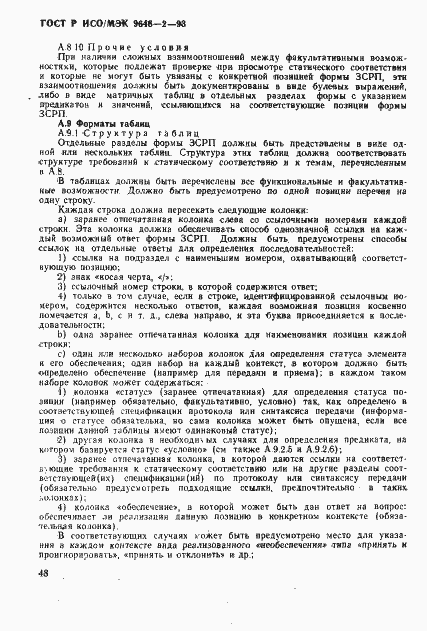 Страница 53 ГОСТ Р ИСО/МЭК 9646-2-93
