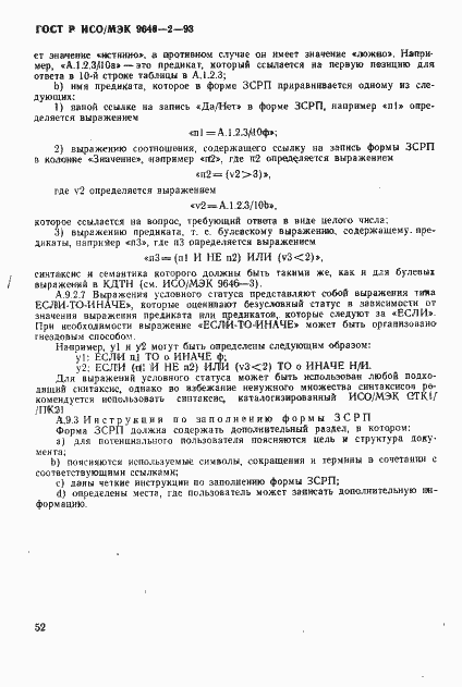 Страница 57 ГОСТ Р ИСО/МЭК 9646-2-93