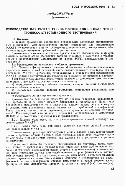 Страница 58 ГОСТ Р ИСО/МЭК 9646-2-93