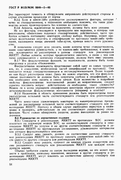 Страница 59 ГОСТ Р ИСО/МЭК 9646-2-93