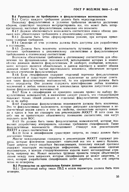 Страница 60 ГОСТ Р ИСО/МЭК 9646-2-93