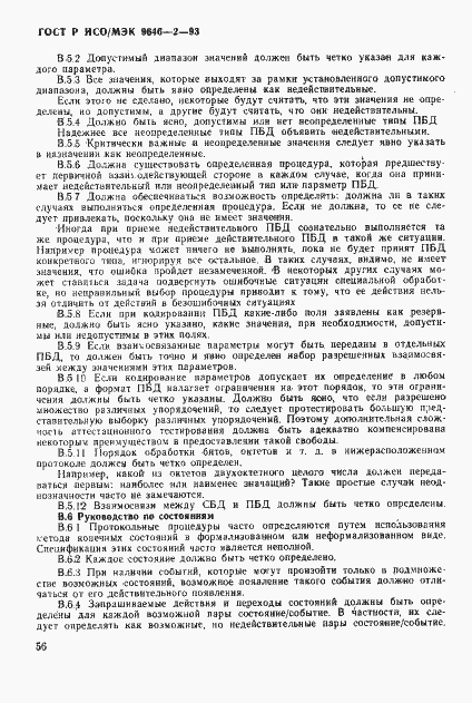 Страница 61 ГОСТ Р ИСО/МЭК 9646-2-93