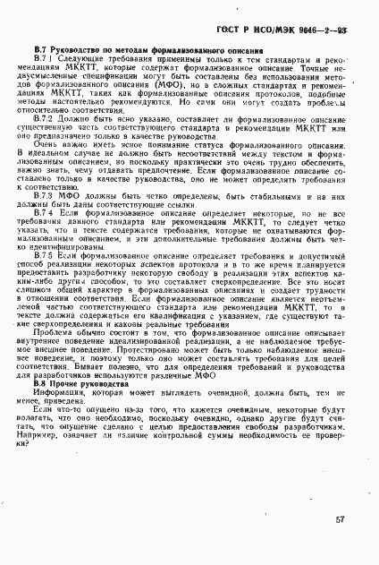 Страница 62 ГОСТ Р ИСО/МЭК 9646-2-93