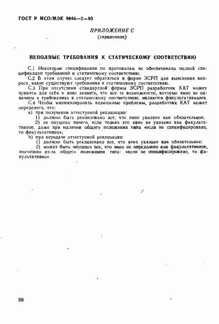 Страница 63 ГОСТ Р ИСО/МЭК 9646-2-93