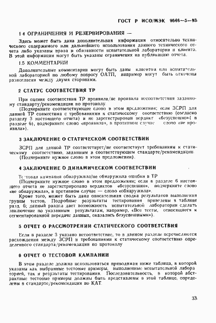 Страница 39 ГОСТ Р ИСО/МЭК 9646-5-93