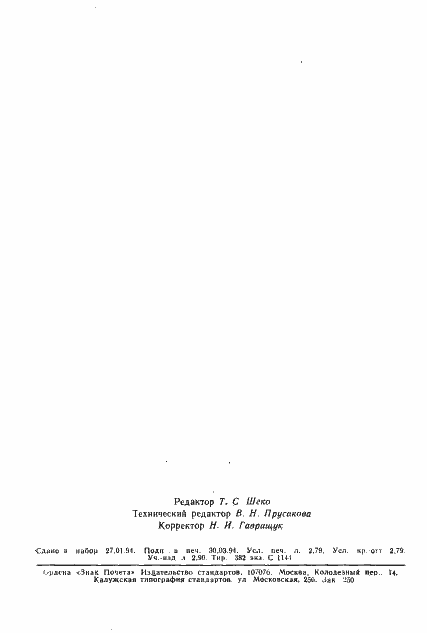 Страница 48 ГОСТ Р ИСО/МЭК 9646-5-93