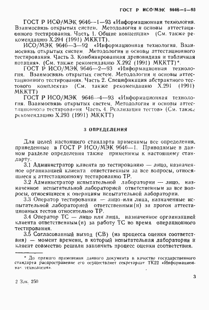 Страница 9 ГОСТ Р ИСО/МЭК 9646-5-93