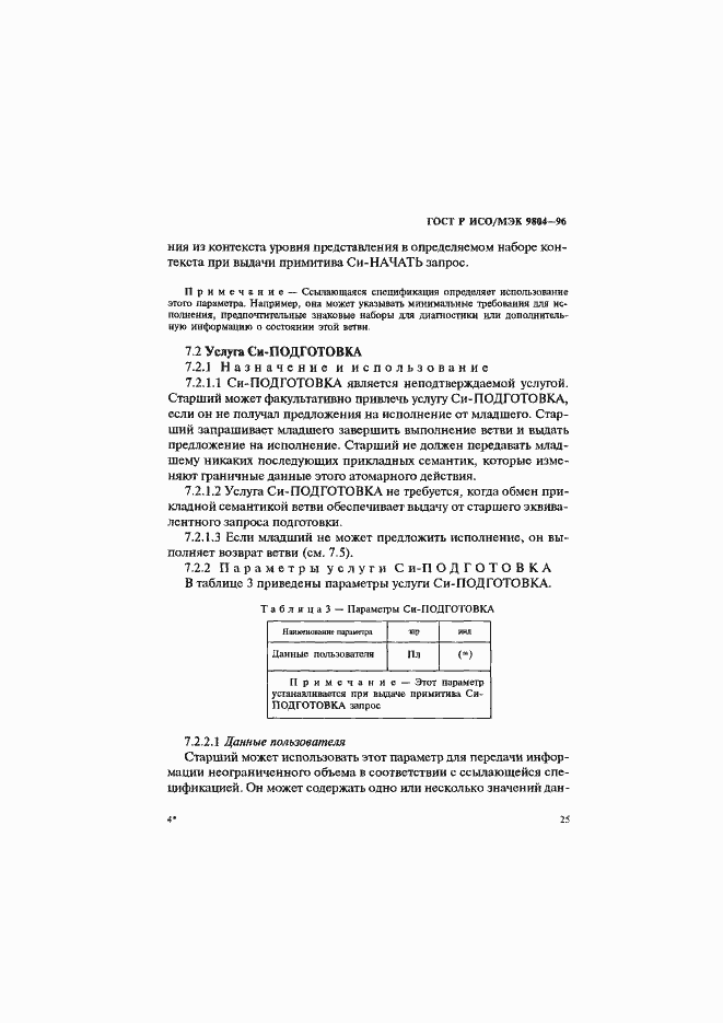 Страница 29 ГОСТ Р ИСО/МЭК 9804-96