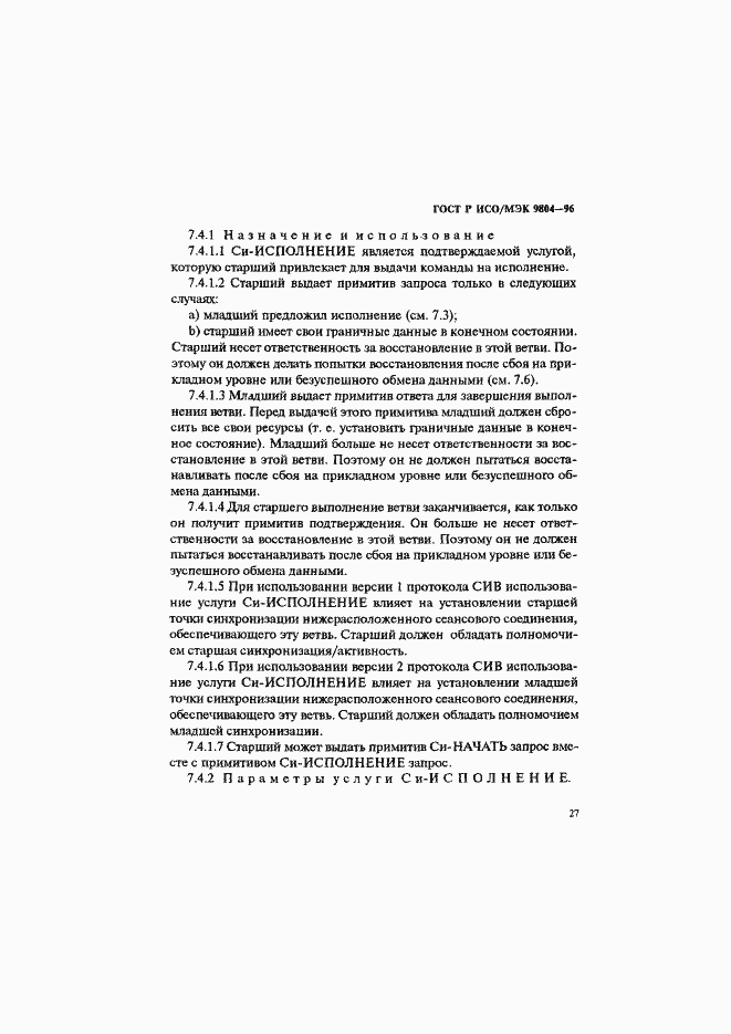 Страница 31 ГОСТ Р ИСО/МЭК 9804-96