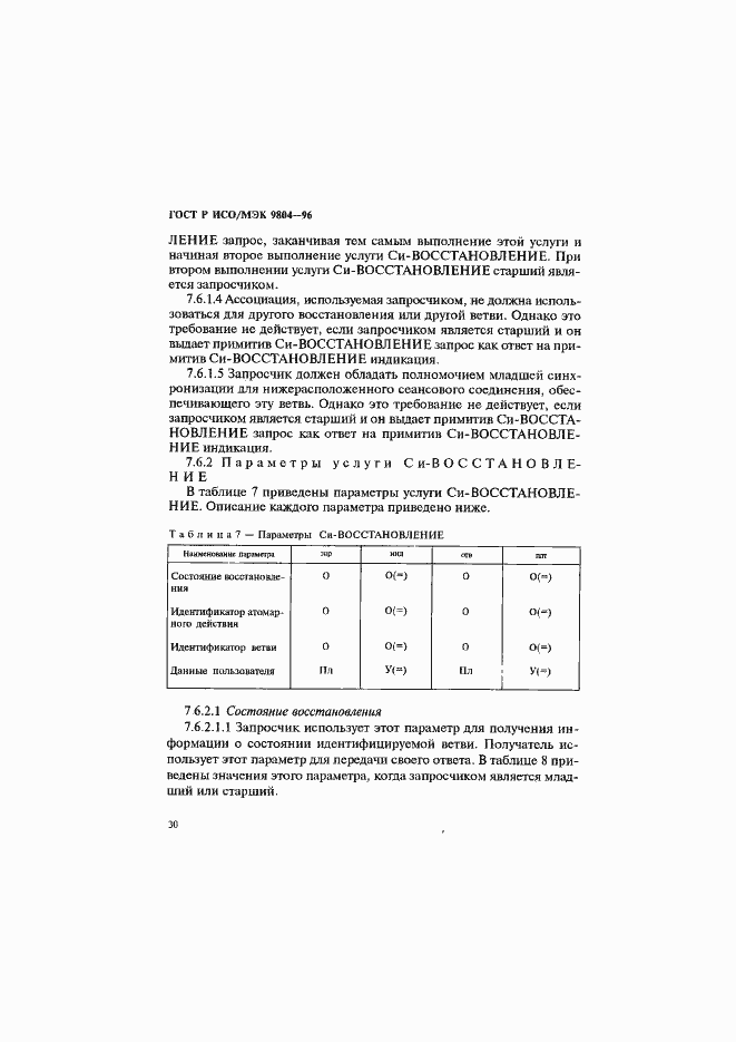 Страница 34 ГОСТ Р ИСО/МЭК 9804-96