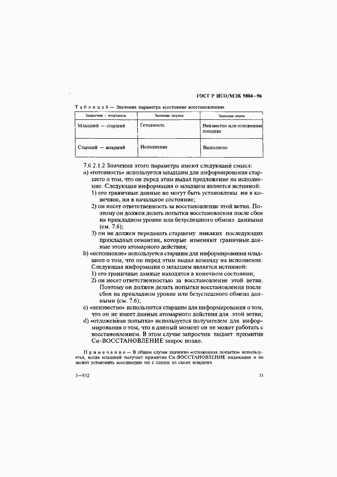 Страница 35 ГОСТ Р ИСО/МЭК 9804-96