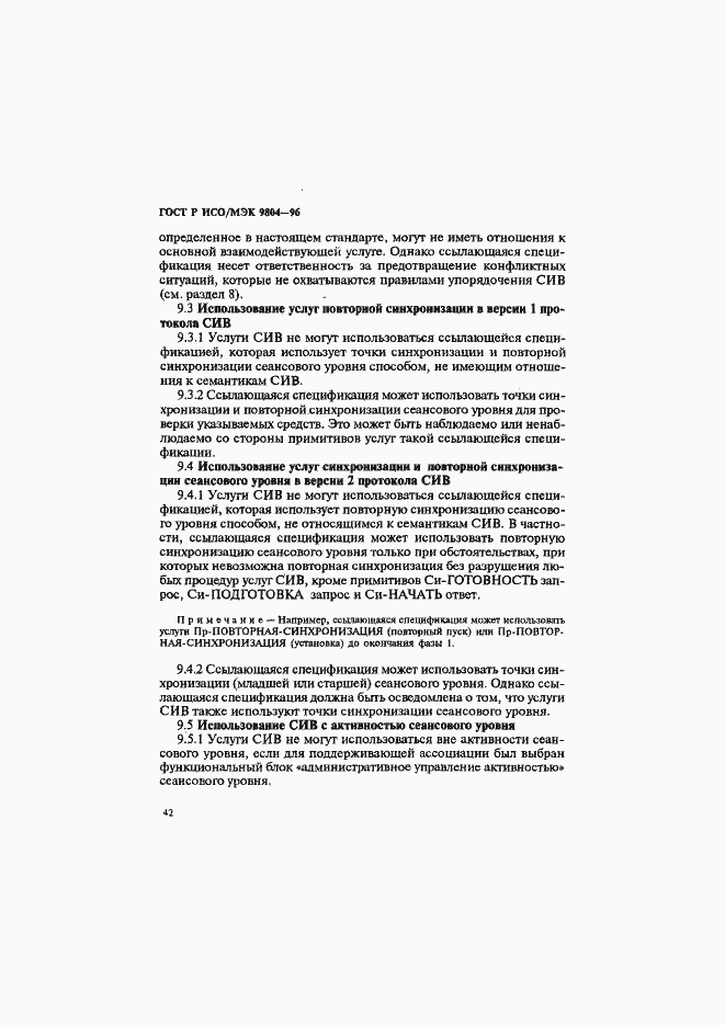 Страница 46 ГОСТ Р ИСО/МЭК 9804-96