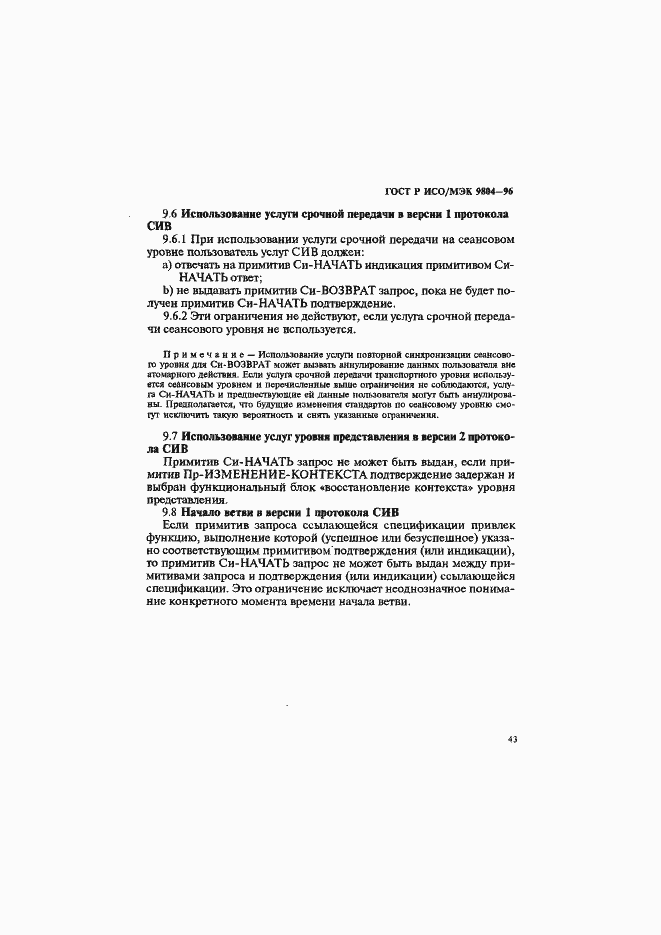 Страница 47 ГОСТ Р ИСО/МЭК 9804-96