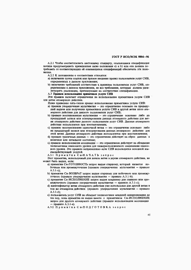 Страница 49 ГОСТ Р ИСО/МЭК 9804-96