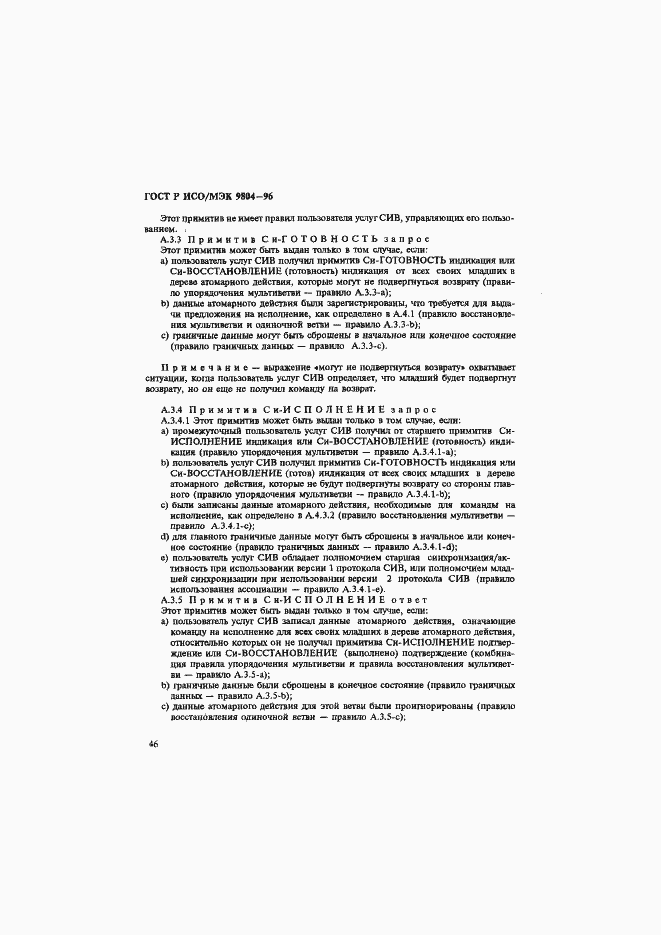 Страница 50 ГОСТ Р ИСО/МЭК 9804-96