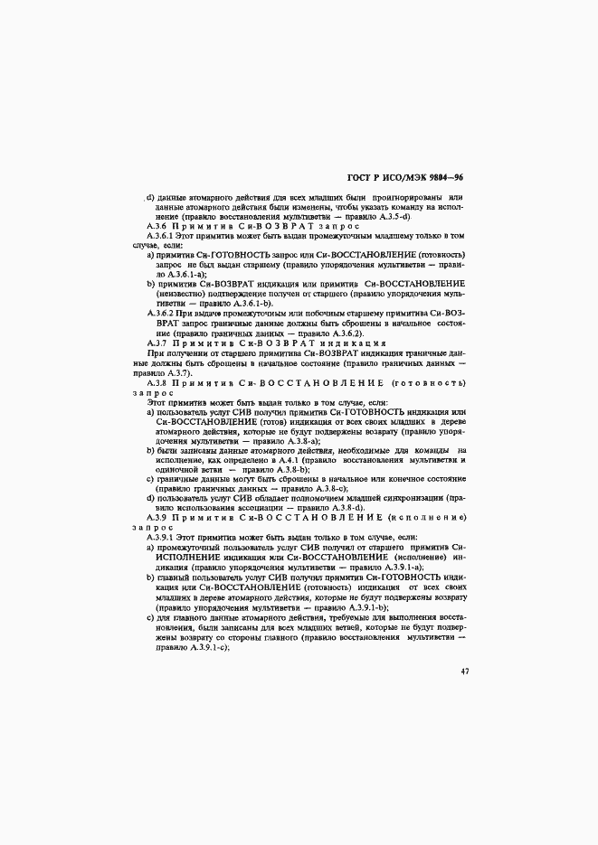 Страница 51 ГОСТ Р ИСО/МЭК 9804-96