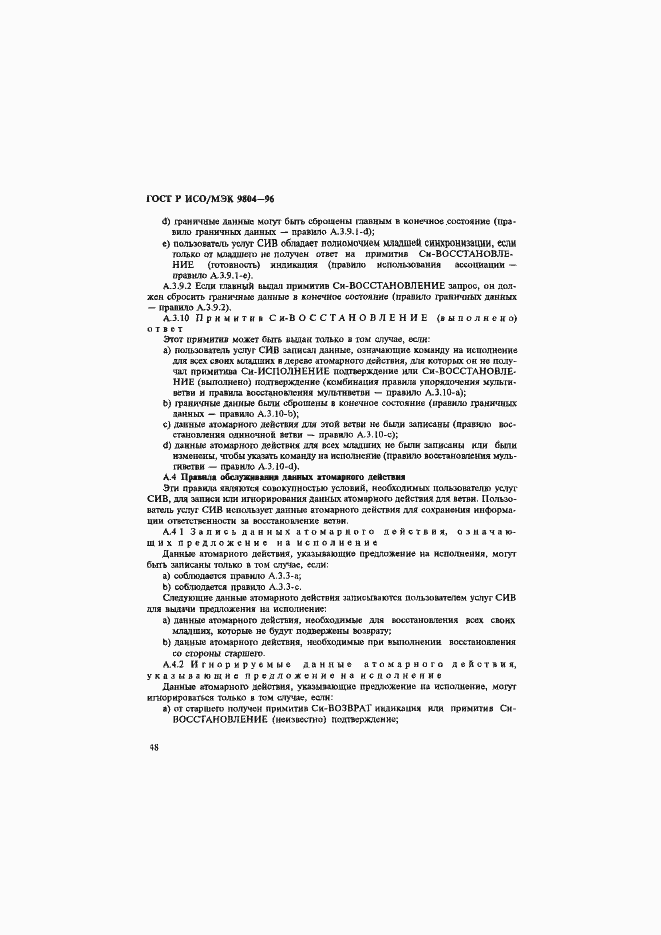 Страница 52 ГОСТ Р ИСО/МЭК 9804-96