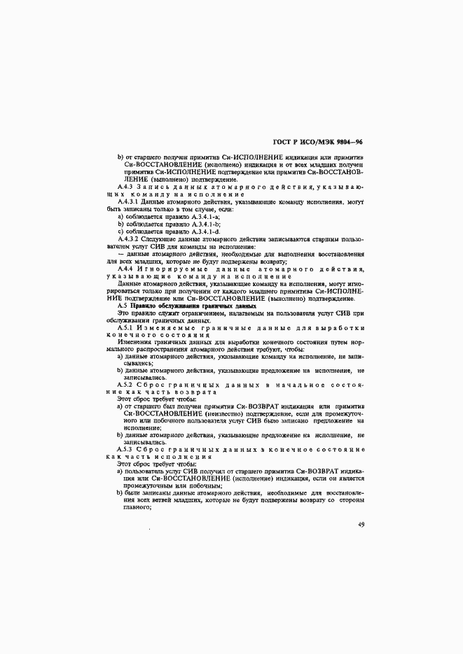 Страница 53 ГОСТ Р ИСО/МЭК 9804-96