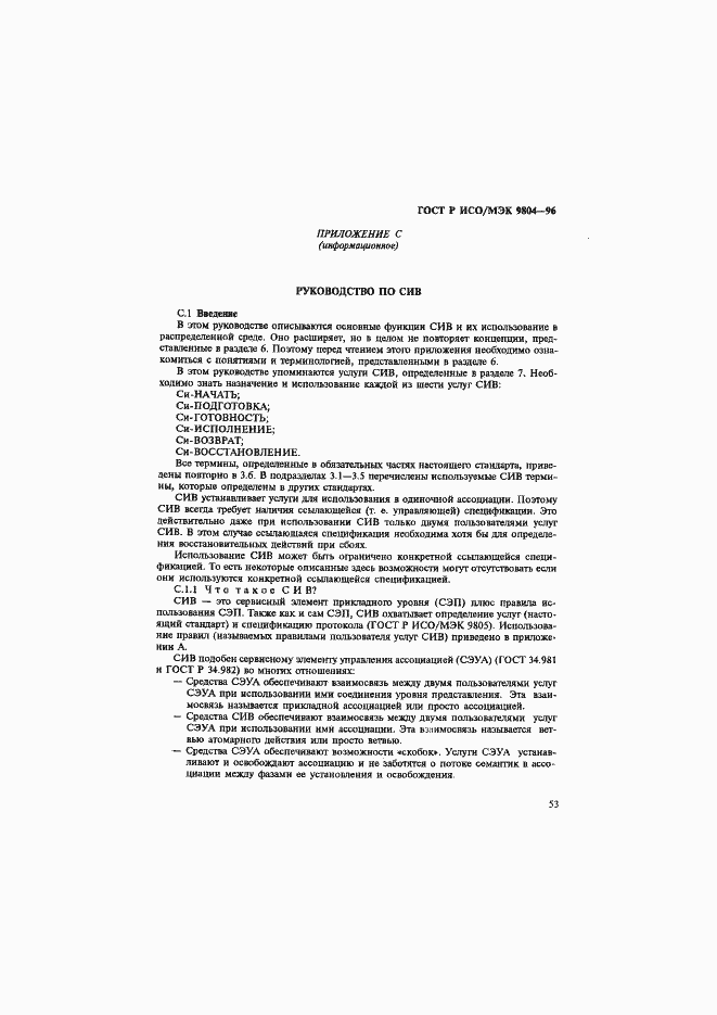 Страница 57 ГОСТ Р ИСО/МЭК 9804-96