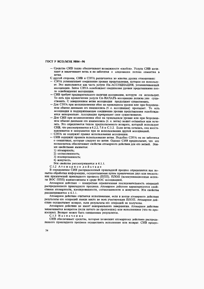Страница 58 ГОСТ Р ИСО/МЭК 9804-96
