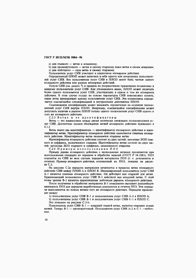 Страница 60 ГОСТ Р ИСО/МЭК 9804-96