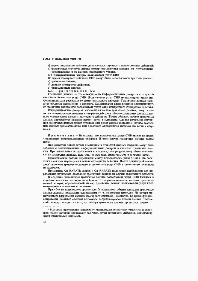 Страница 62 ГОСТ Р ИСО/МЭК 9804-96