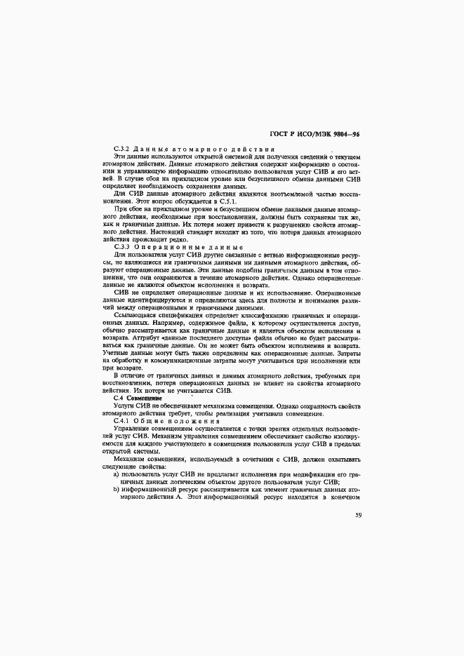 Страница 63 ГОСТ Р ИСО/МЭК 9804-96