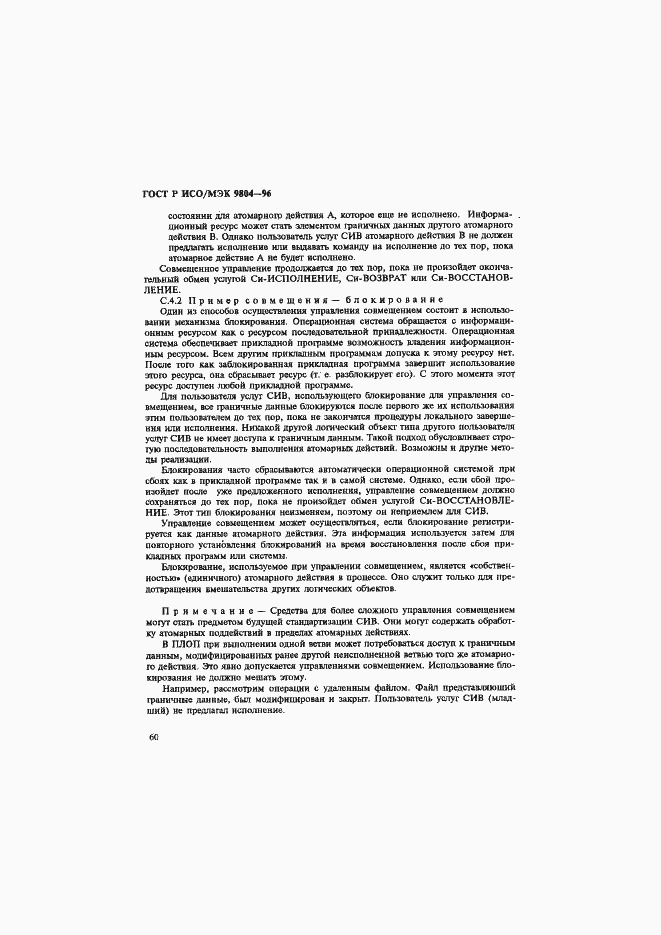 Страница 64 ГОСТ Р ИСО/МЭК 9804-96