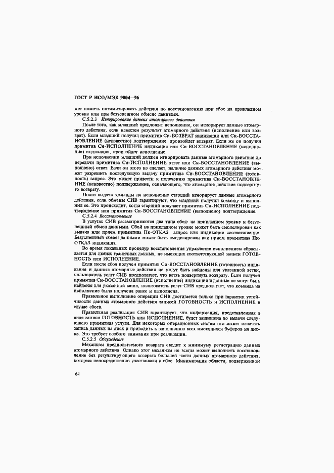 Страница 68 ГОСТ Р ИСО/МЭК 9804-96