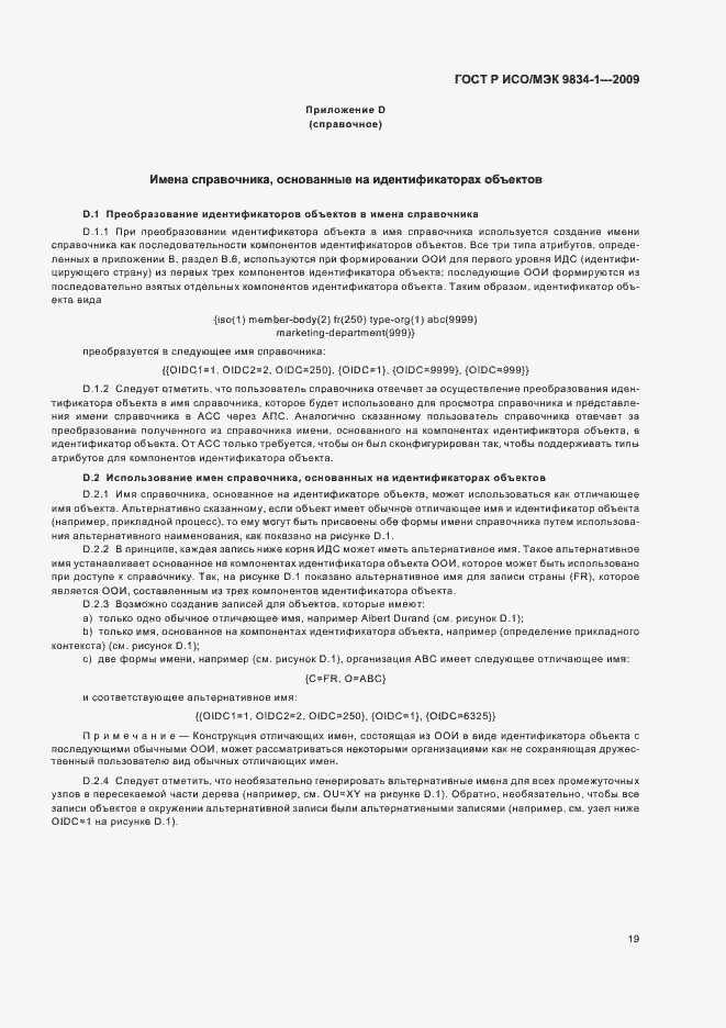 Страница 23 ГОСТ Р ИСО/МЭК 9834-1-2009