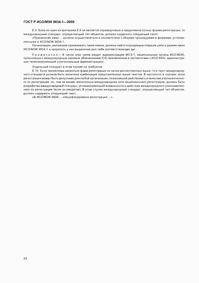 Страница 26 ГОСТ Р ИСО/МЭК 9834-1-2009
