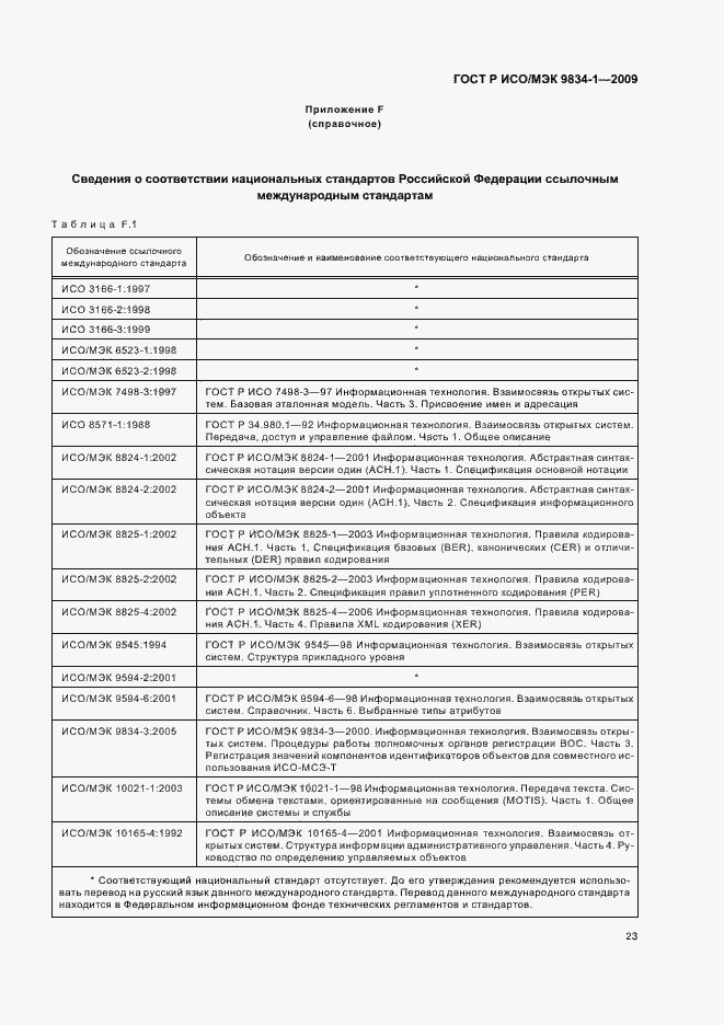 Страница 27 ГОСТ Р ИСО/МЭК 9834-1-2009