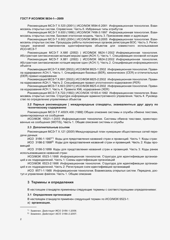 Страница 6 ГОСТ Р ИСО/МЭК 9834-1-2009
