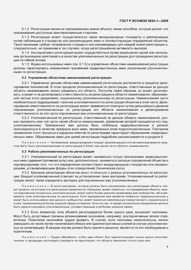 Страница 9 ГОСТ Р ИСО/МЭК 9834-1-2009