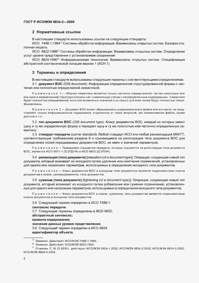 Страница 6 ГОСТ Р ИСО/МЭК 9834-2-2009