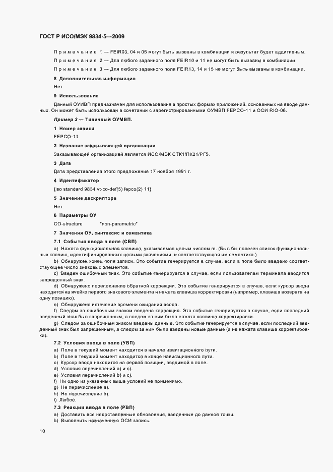 Страница 14 ГОСТ Р ИСО/МЭК 9834-5-2009