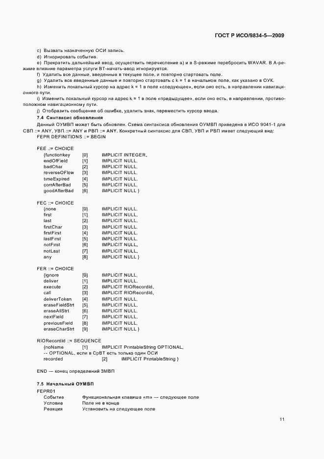 Страница 15 ГОСТ Р ИСО/МЭК 9834-5-2009