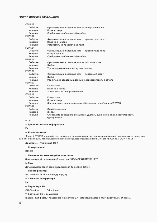 Страница 16 ГОСТ Р ИСО/МЭК 9834-5-2009